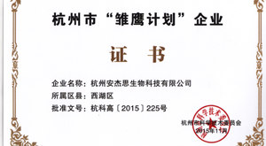 Bulletin: AnYu listed as Eyas Project Enterprise by Hangzhou City